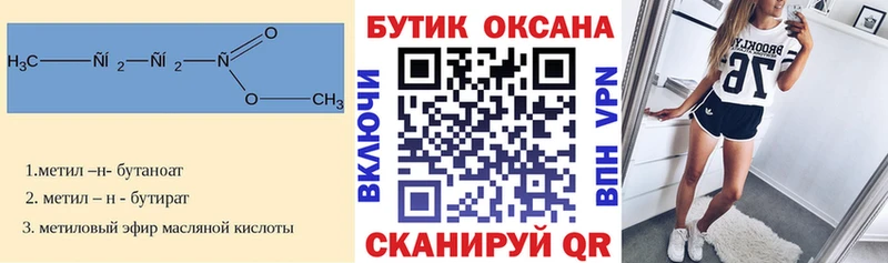 БУТИРАТ 1.4BDO  как найти закладки  Ачинск 